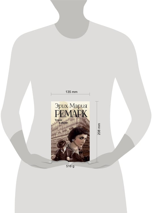 Дополнительное изображение книги «Тени в раю»