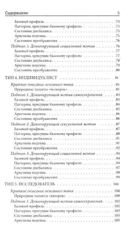 Дополнительное изображение книги «Эннеаграмма и основные мотивы поведения»