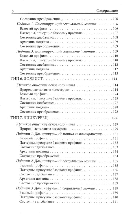 Дополнительное изображение книги «Эннеаграмма и основные мотивы поведения»