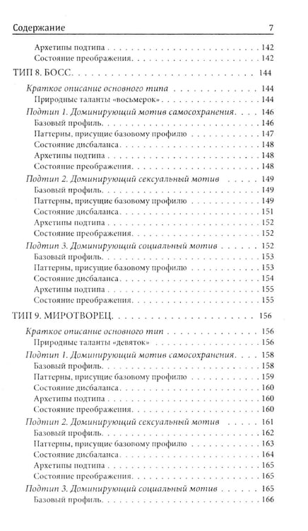 Дополнительное изображение книги «Эннеаграмма и основные мотивы поведения»