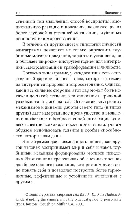 Дополнительное изображение книги «Эннеаграмма и основные мотивы поведения»