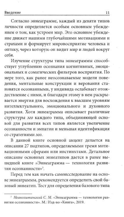 Дополнительное изображение книги «Эннеаграмма и основные мотивы поведения»
