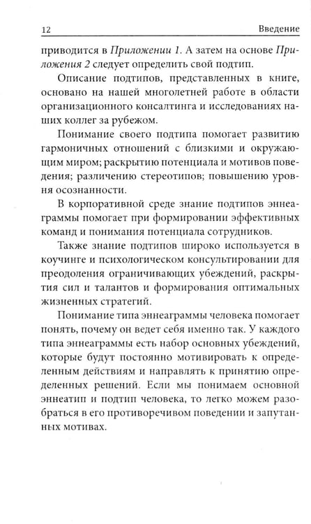 Дополнительное изображение книги «Эннеаграмма и основные мотивы поведения»