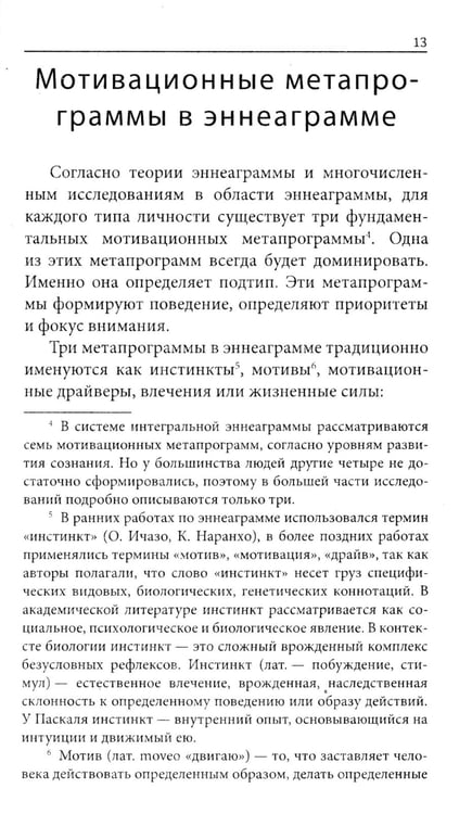 Дополнительное изображение книги «Эннеаграмма и основные мотивы поведения»