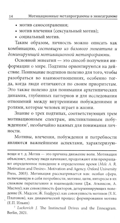 Дополнительное изображение книги «Эннеаграмма и основные мотивы поведения»