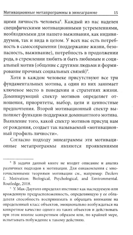 Дополнительное изображение книги «Эннеаграмма и основные мотивы поведения»