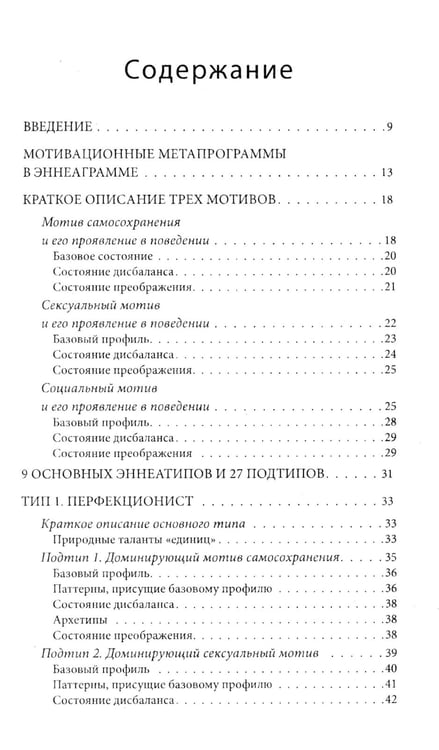Дополнительное изображение книги «Эннеаграмма и основные мотивы поведения»