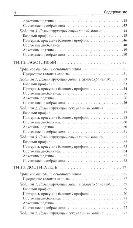 Дополнительное изображение книги «Эннеаграмма и основные мотивы поведения»