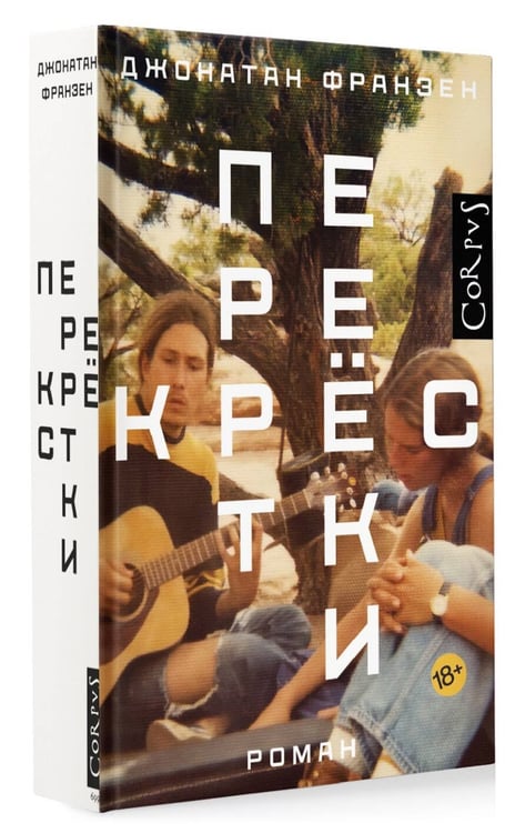Дополнительное изображение книги «Перекрестки»