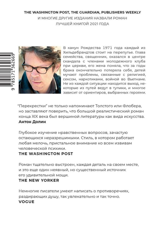 Дополнительное изображение книги «Перекрестки»