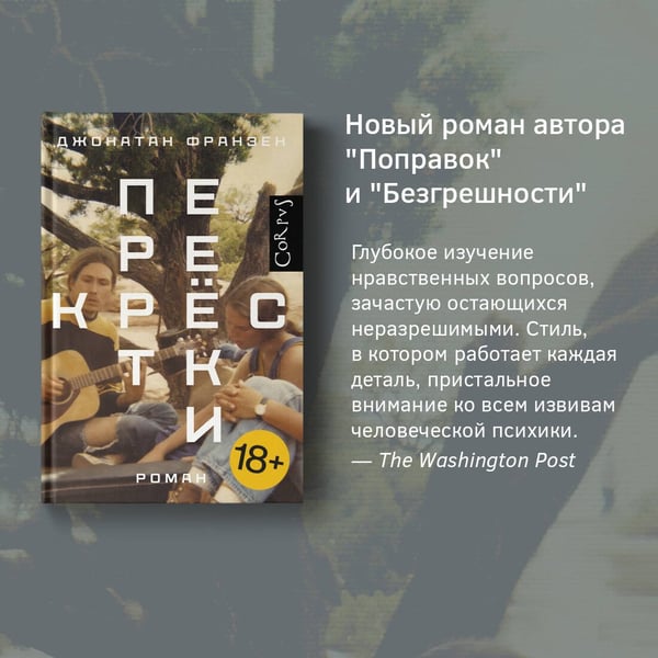 Дополнительное изображение книги «Перекрестки»