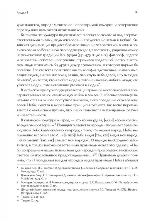 Дополнительное изображение книги «Китай. Культура как опора национального самосознания»