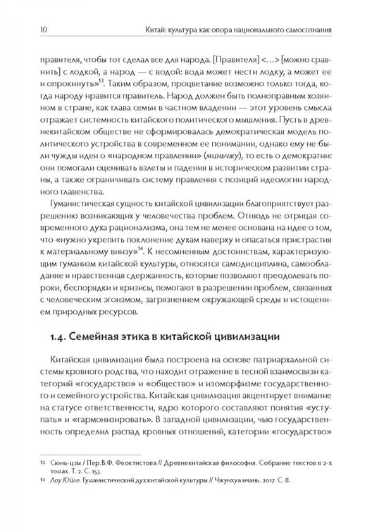 Дополнительное изображение книги «Китай. Культура как опора национального самосознания»