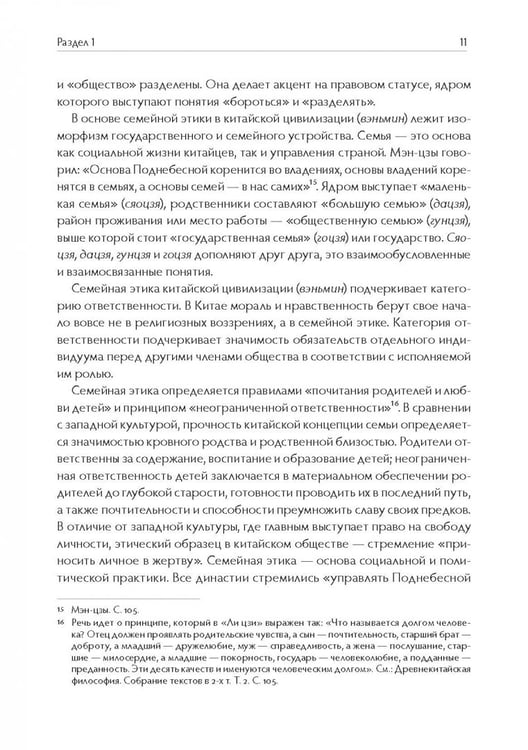 Дополнительное изображение книги «Китай. Культура как опора национального самосознания»