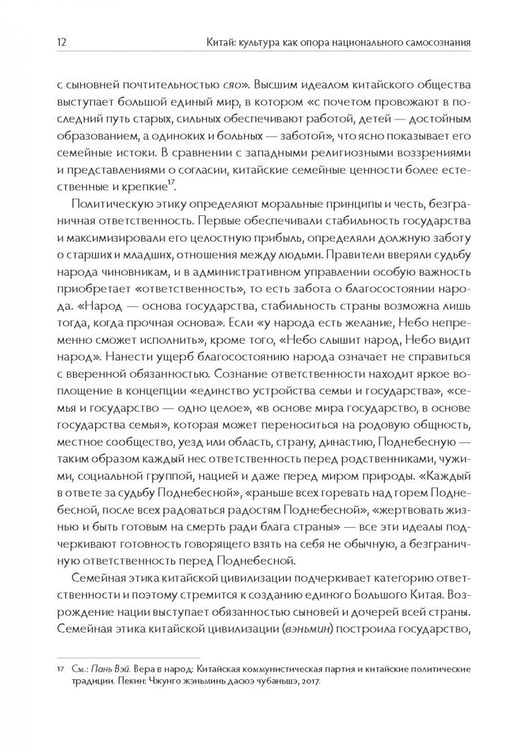 Дополнительное изображение книги «Китай. Культура как опора национального самосознания»