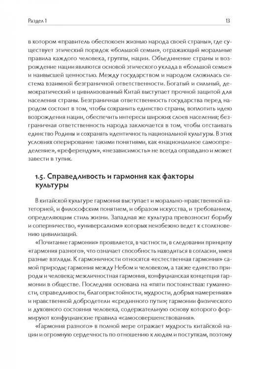 Дополнительное изображение книги «Китай. Культура как опора национального самосознания»