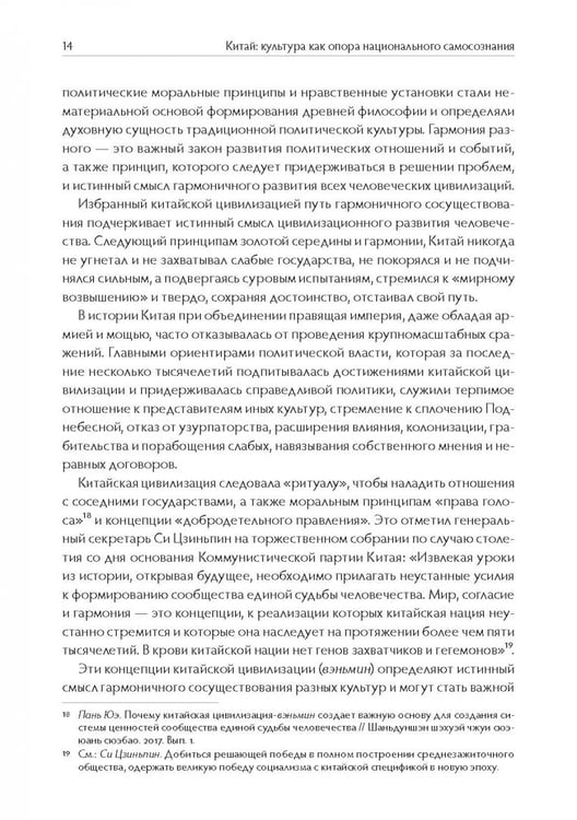 Дополнительное изображение книги «Китай. Культура как опора национального самосознания»