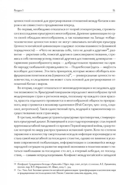 Дополнительное изображение книги «Китай. Культура как опора национального самосознания»