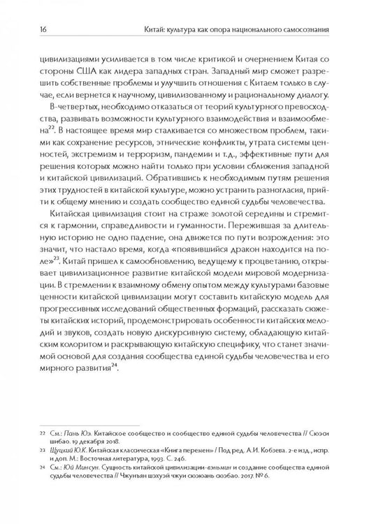 Дополнительное изображение книги «Китай. Культура как опора национального самосознания»