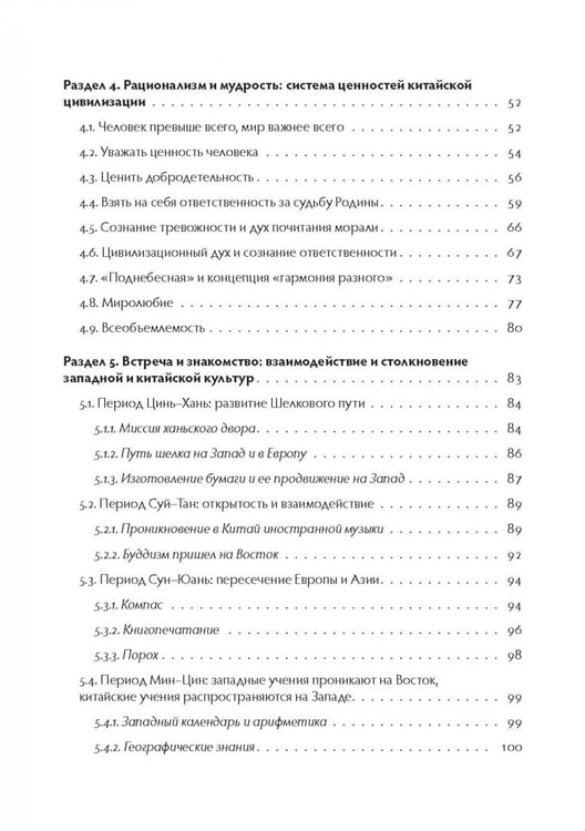 Дополнительное изображение книги «Китай. Культура как опора национального самосознания»