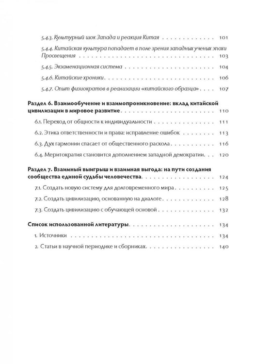 Дополнительное изображение книги «Китай. Культура как опора национального самосознания»