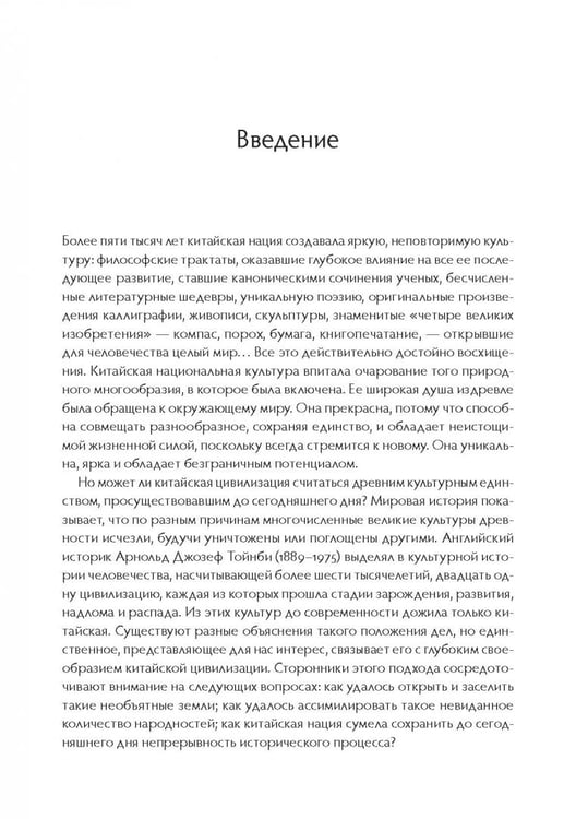Дополнительное изображение книги «Китай. Культура как опора национального самосознания»