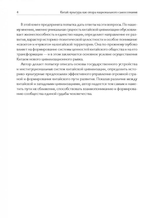 Дополнительное изображение книги «Китай. Культура как опора национального самосознания»
