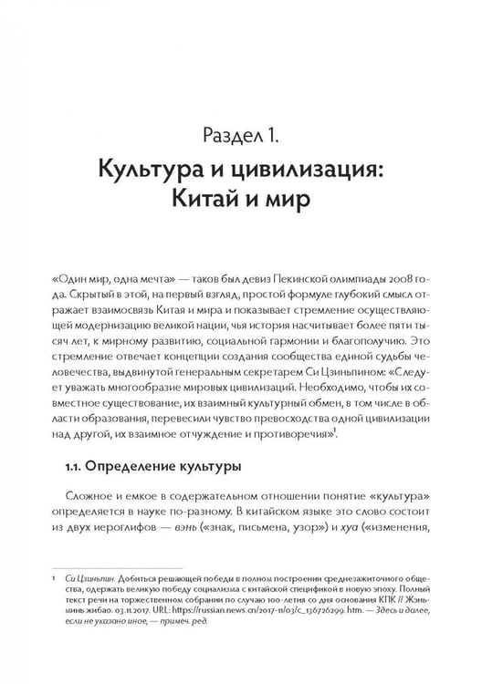 Дополнительное изображение книги «Китай. Культура как опора национального самосознания»