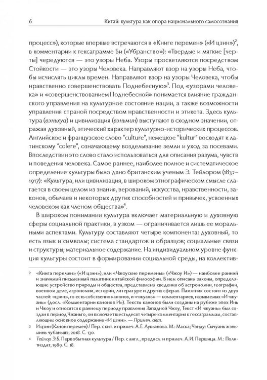 Дополнительное изображение книги «Китай. Культура как опора национального самосознания»