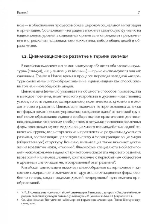 Дополнительное изображение книги «Китай. Культура как опора национального самосознания»