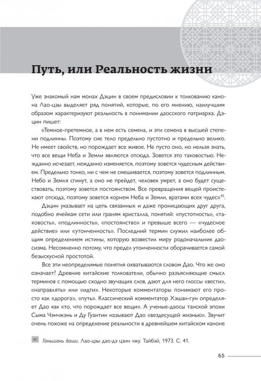 Дополнительное изображение книги «Философская мысль Китая. Дао-дэ цзин»