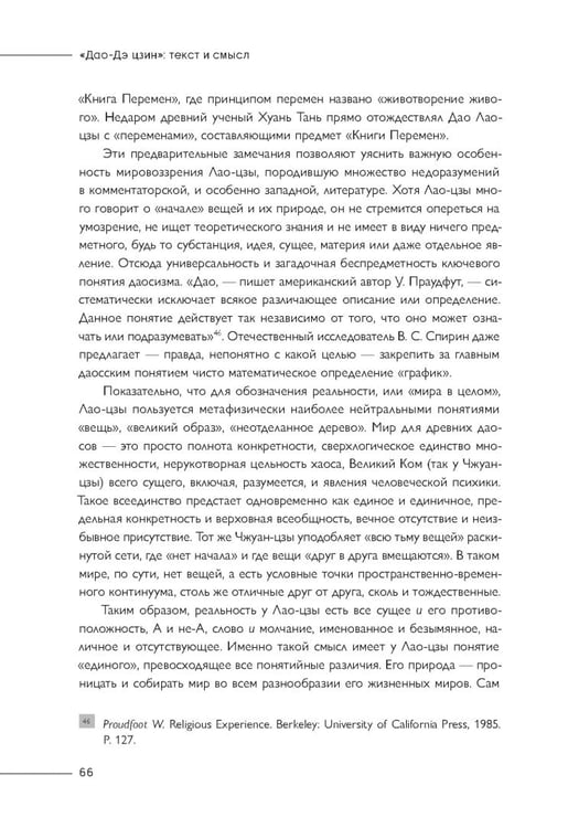 Дополнительное изображение книги «Философская мысль Китая. Дао-дэ цзин»