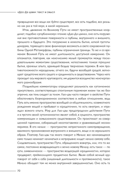 Дополнительное изображение книги «Философская мысль Китая. Дао-дэ цзин»