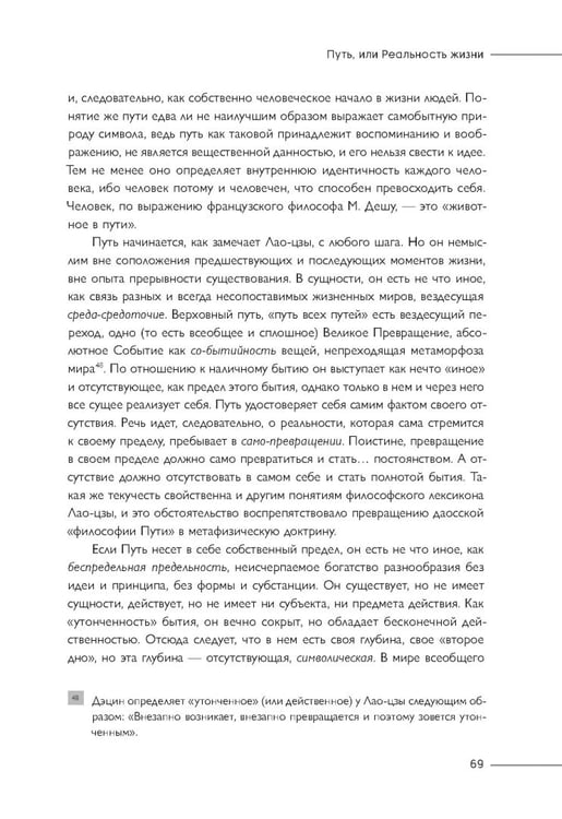 Дополнительное изображение книги «Философская мысль Китая. Дао-дэ цзин»