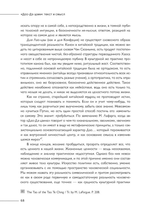 Дополнительное изображение книги «Философская мысль Китая. Дао-дэ цзин»