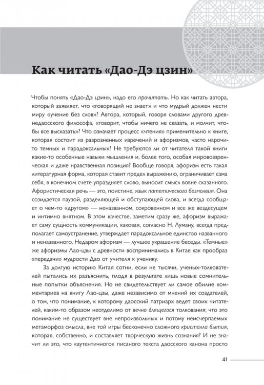 Дополнительное изображение книги «Философская мысль Китая. Дао-дэ цзин»