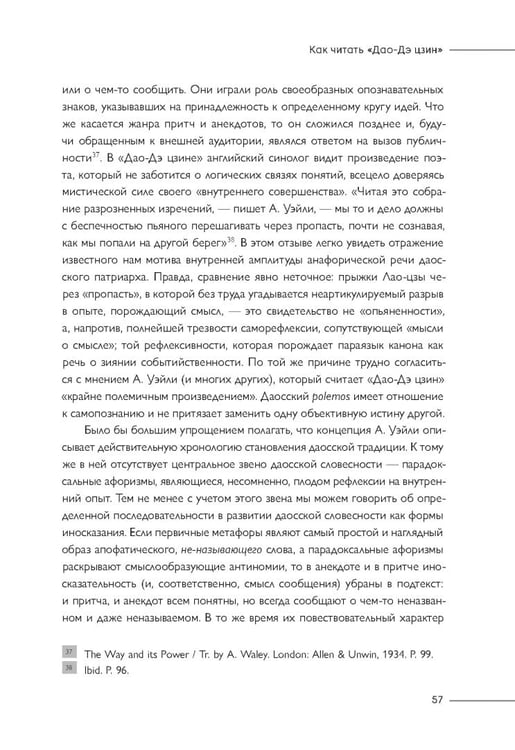 Дополнительное изображение книги «Философская мысль Китая. Дао-дэ цзин»