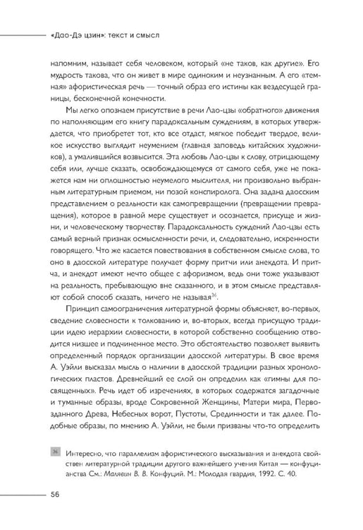 Дополнительное изображение книги «Философская мысль Китая. Дао-дэ цзин»
