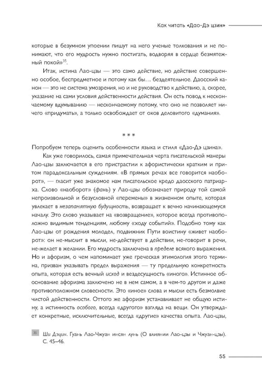 Дополнительное изображение книги «Философская мысль Китая. Дао-дэ цзин»