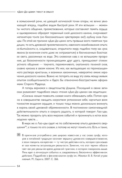 Дополнительное изображение книги «Философская мысль Китая. Дао-дэ цзин»