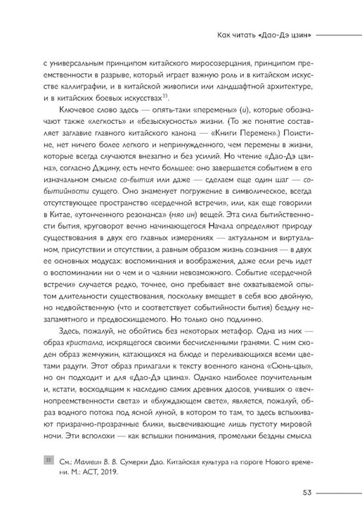 Дополнительное изображение книги «Философская мысль Китая. Дао-дэ цзин»