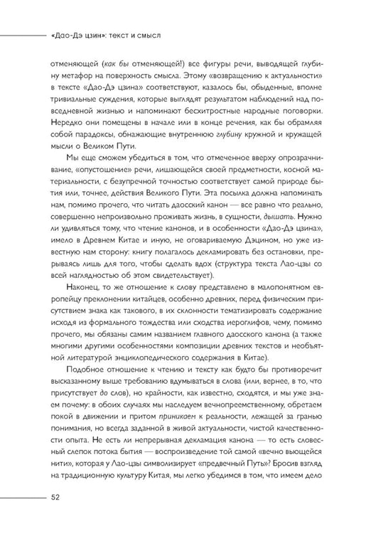 Дополнительное изображение книги «Философская мысль Китая. Дао-дэ цзин»