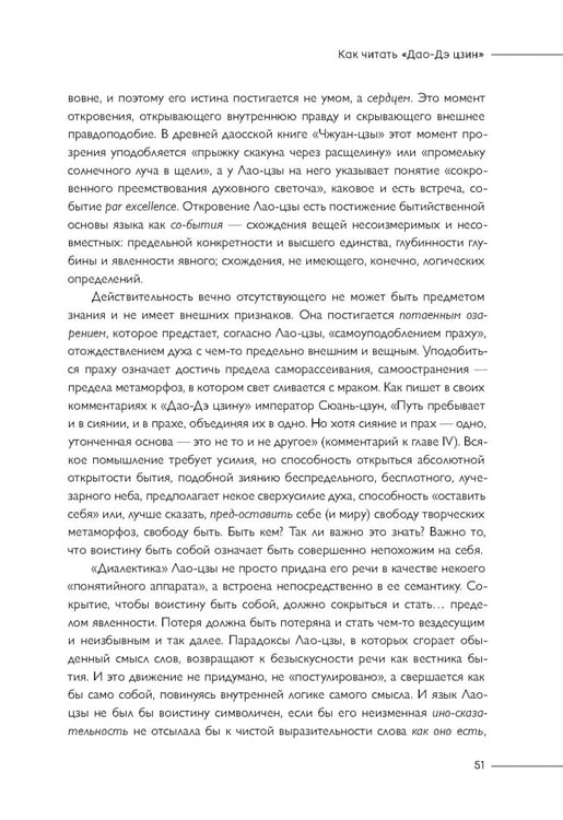 Дополнительное изображение книги «Философская мысль Китая. Дао-дэ цзин»