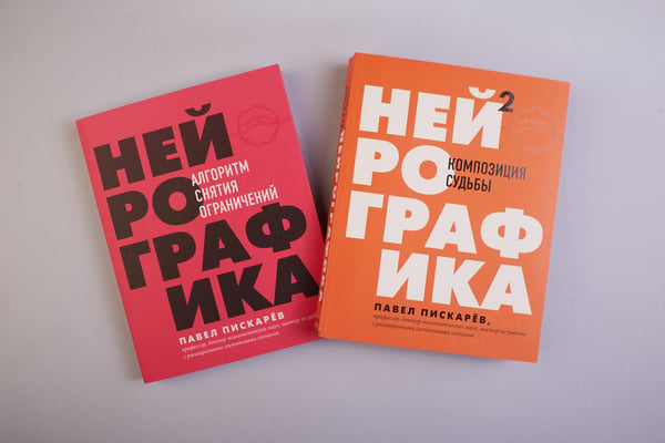 Дополнительное изображение книги «Нейрографика 2. Композиция судьбы»