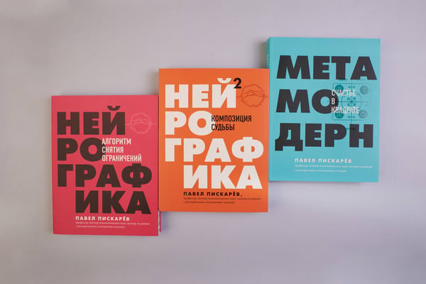 Дополнительное изображение книги «Нейрографика 2. Композиция судьбы»