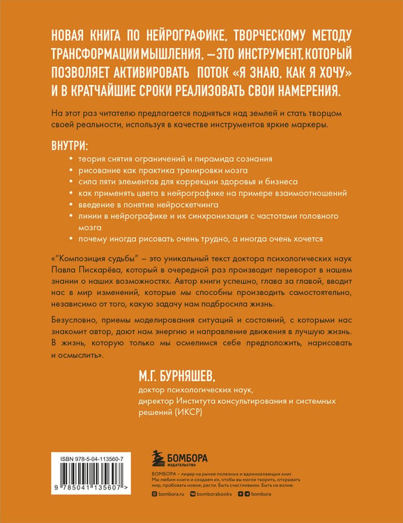 Дополнительное изображение книги «Нейрографика 2. Композиция судьбы»