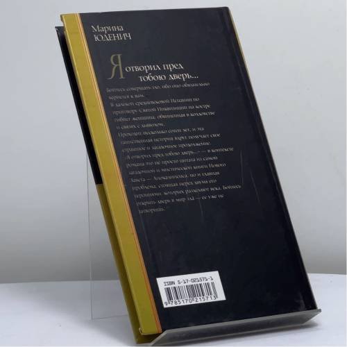 Дополнительное изображение книги «Я отворил пред тобою дверь...»