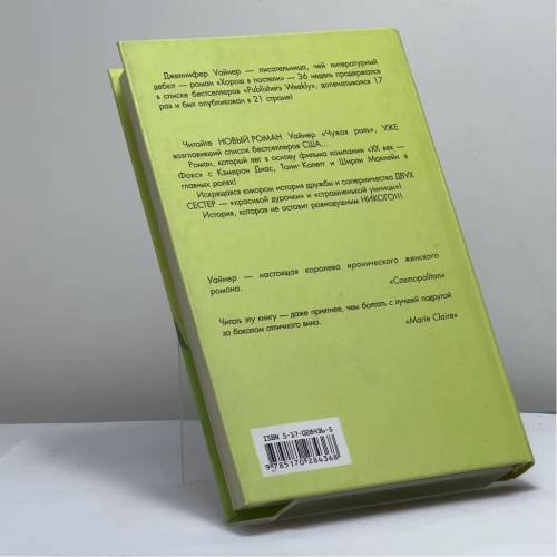 Дополнительное изображение книги «Чужая роль»