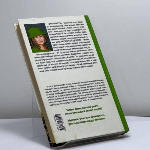 Дополнительное изображение книги «Не ходите, девки, замуж»