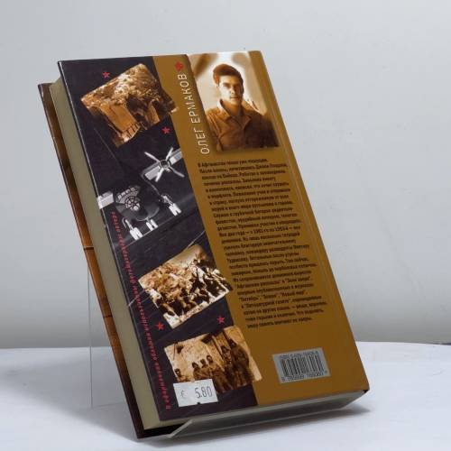 Дополнительное изображение книги «Возвращение в Кандагар»